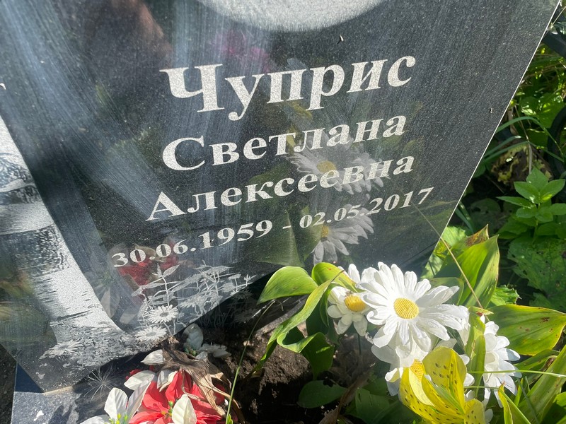 Чуприс