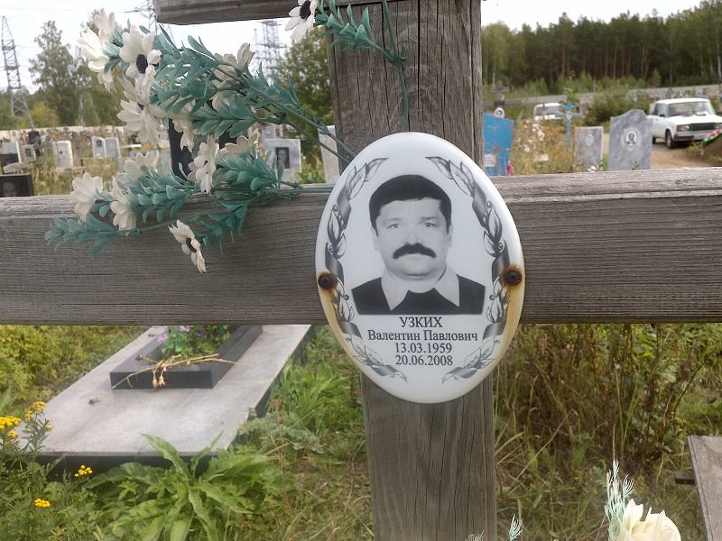 Узких