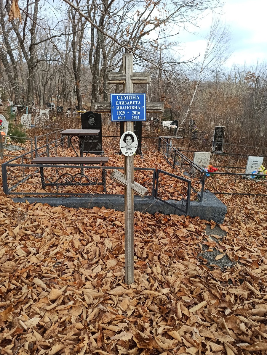 Семина Елизавета Ивановна