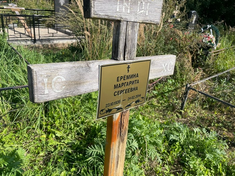 Еремина