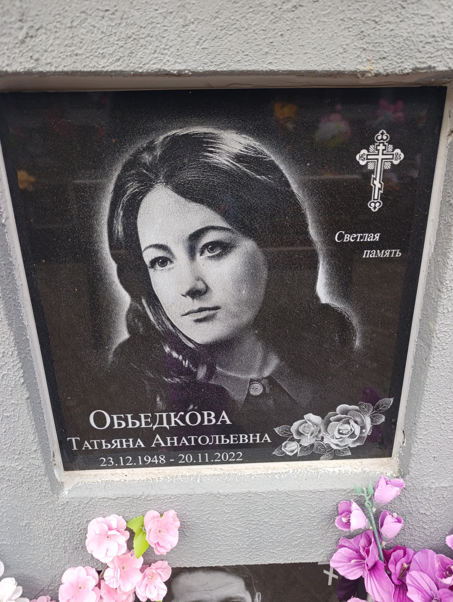 Обьедкова Татьяна Анатольевна
