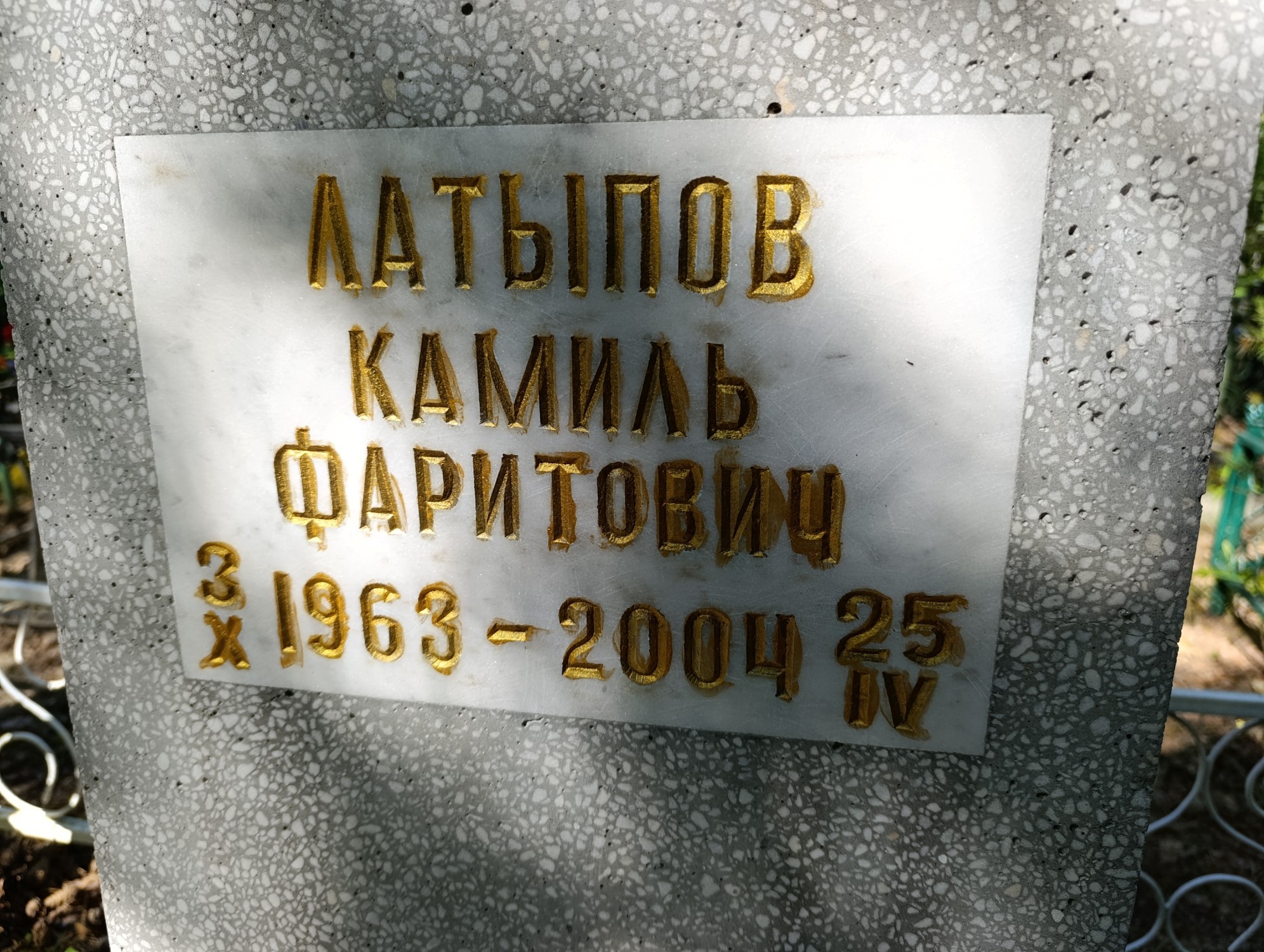 Латыпов Камиль Фаритович