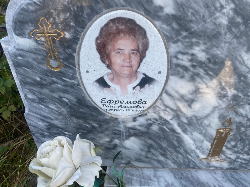 Роза Ефремова Акимовна