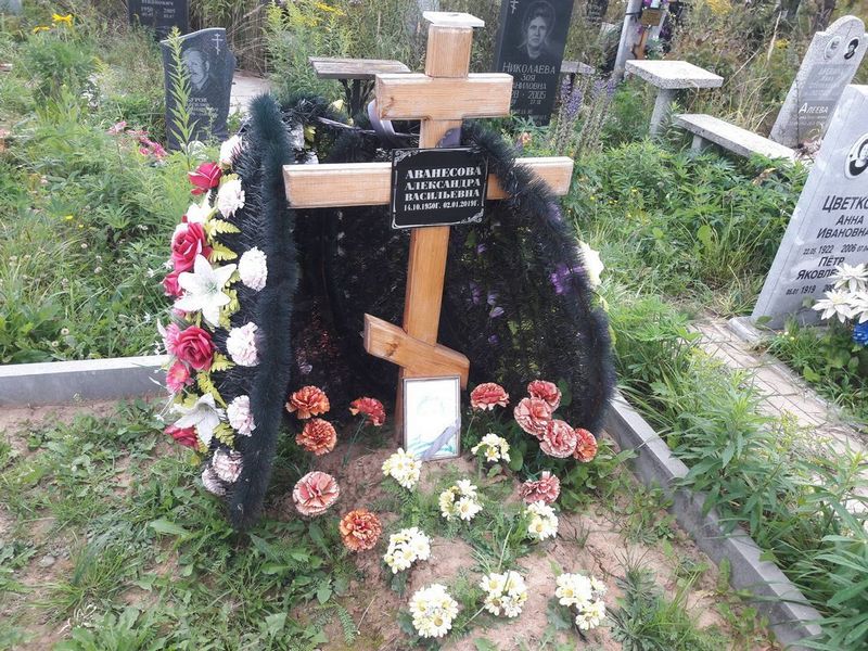 Авапесова Александра Васильевна