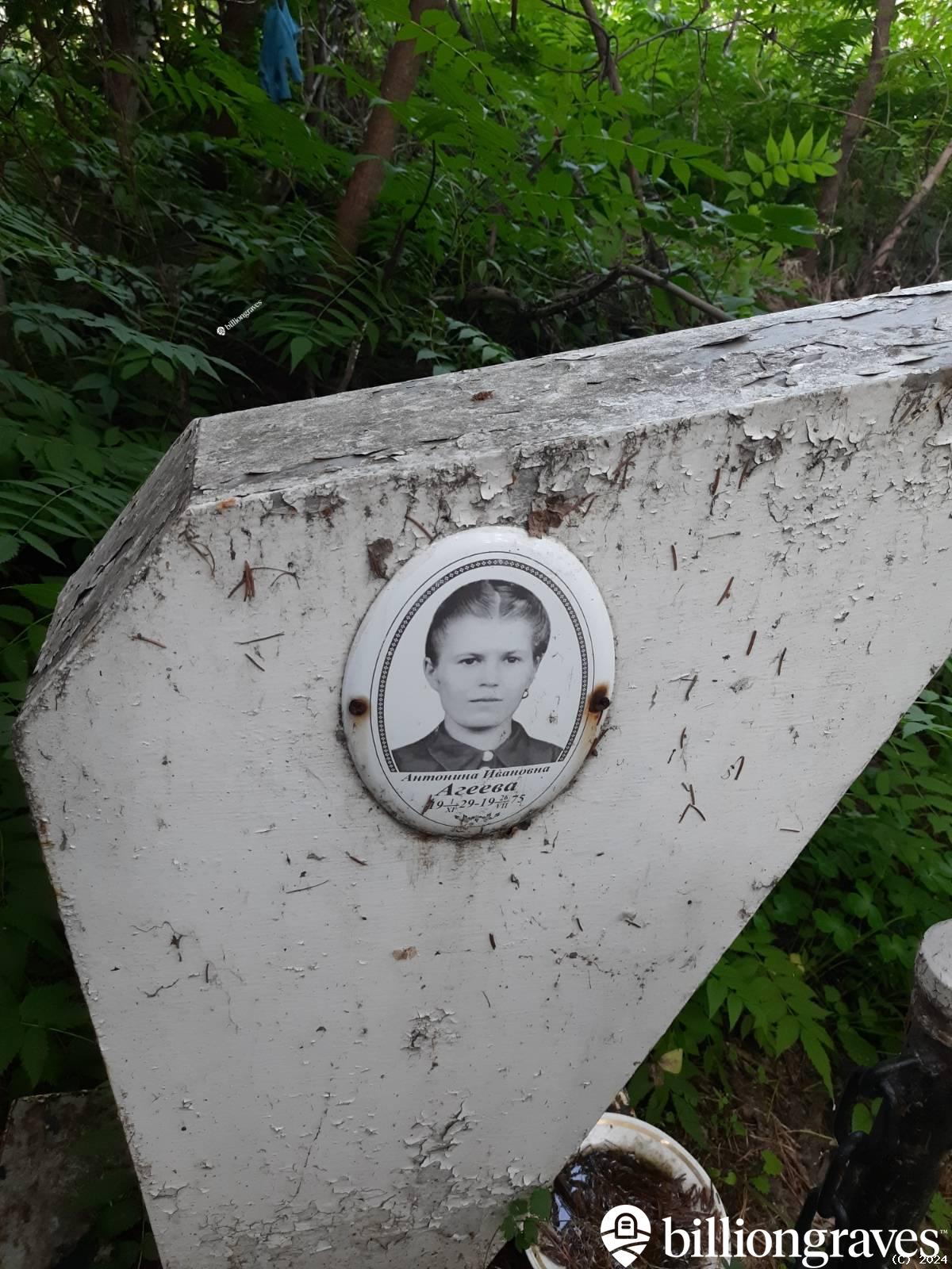 Агеева Антонина Ивановна