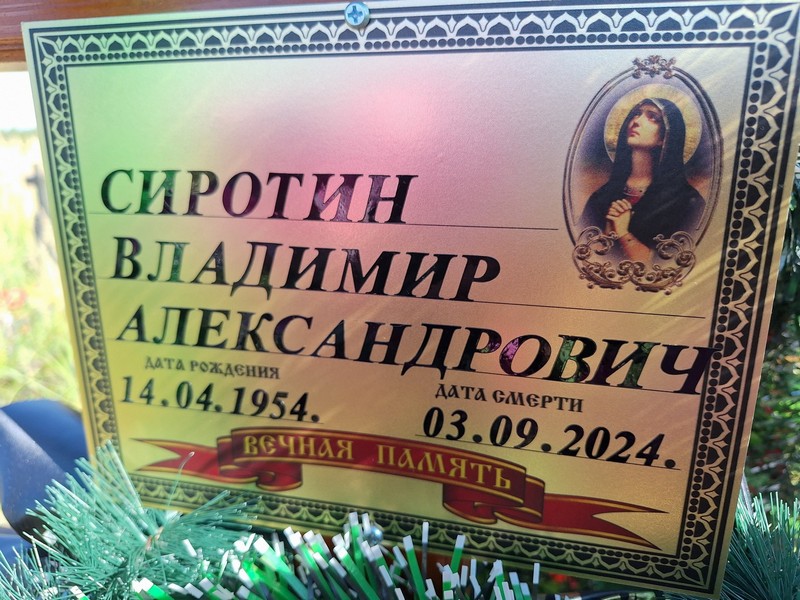 Сиротин