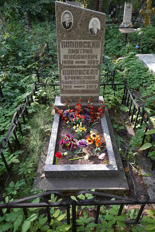 Поповская Бронислава Болеславовна
