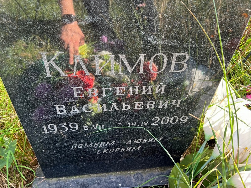 Климов