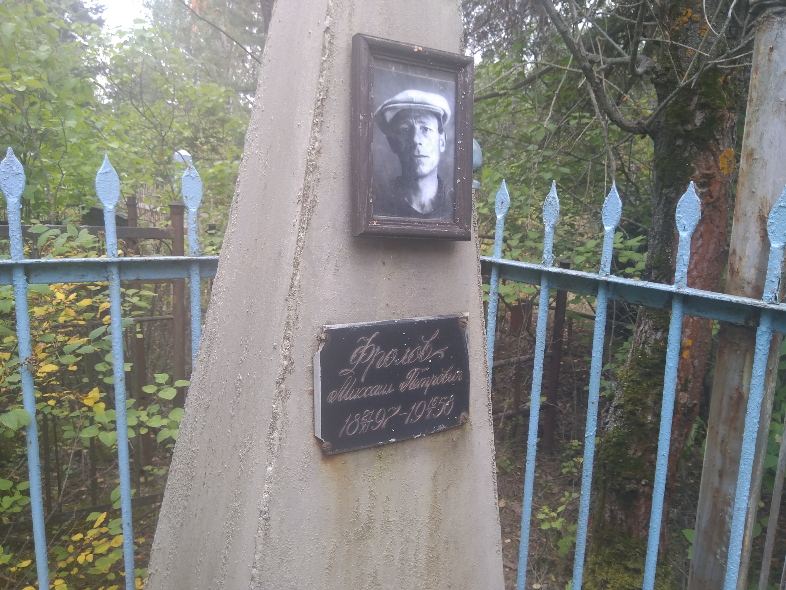 Фролов Михаил Петрович