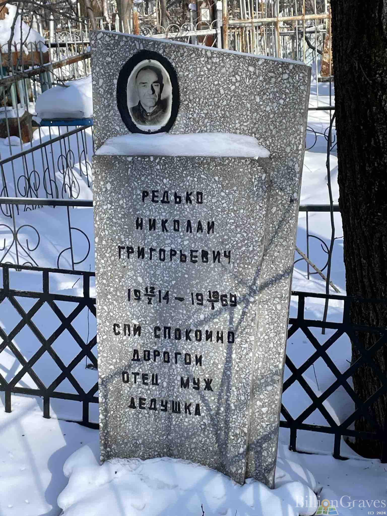 Редько Николай Григорьевич