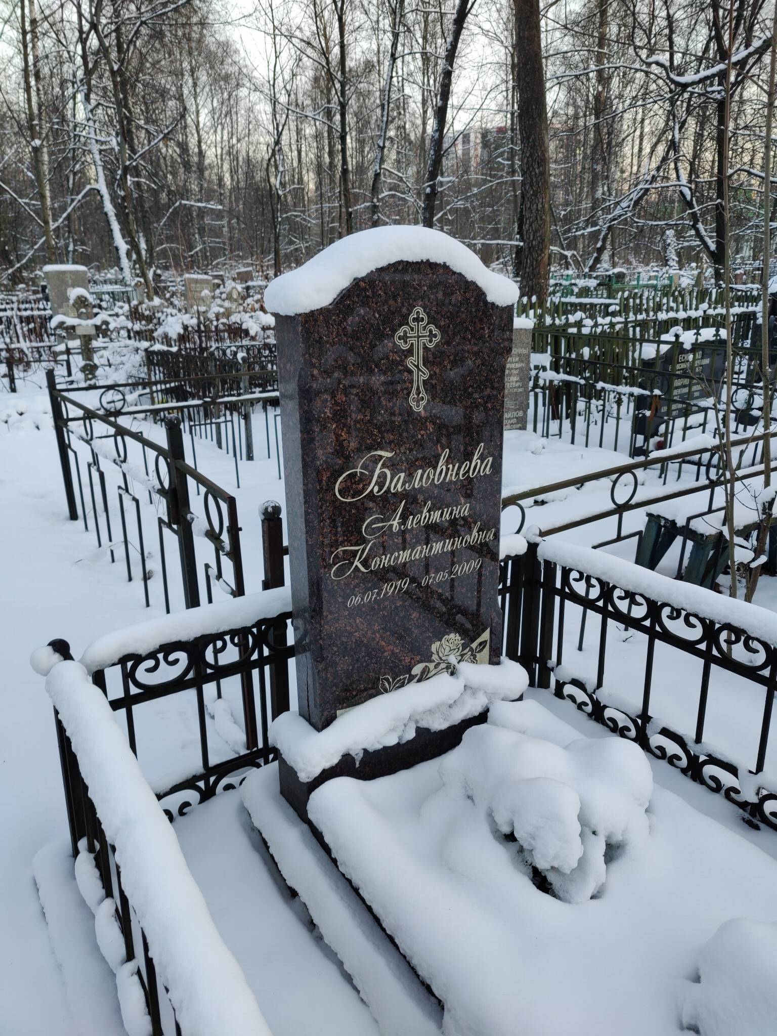 Баловнева Алевтина Константиновна