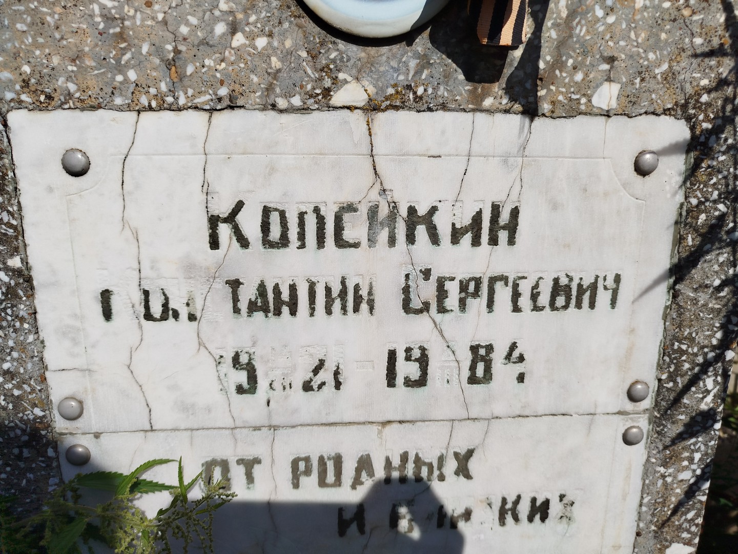 Копейкин