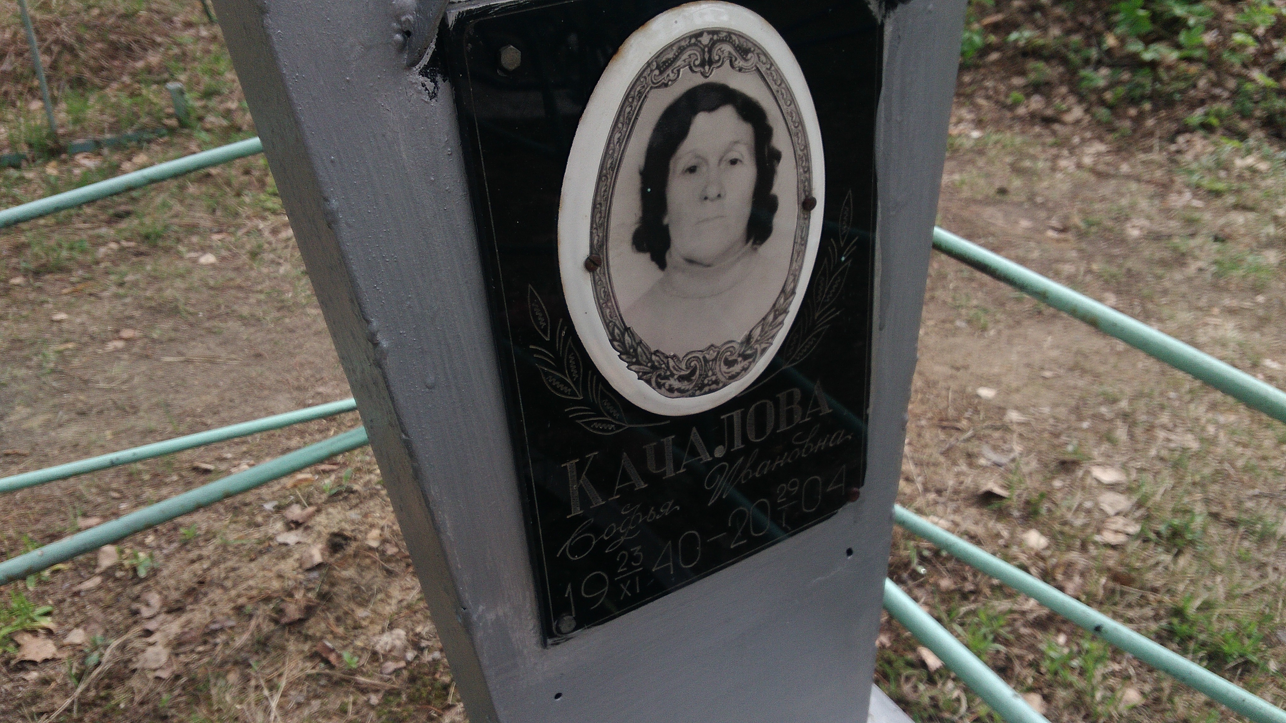 Качалова Софья Ивановна