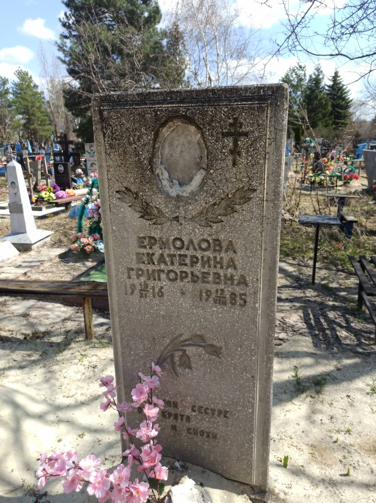 Ермолова Екатерина Григорьевна
