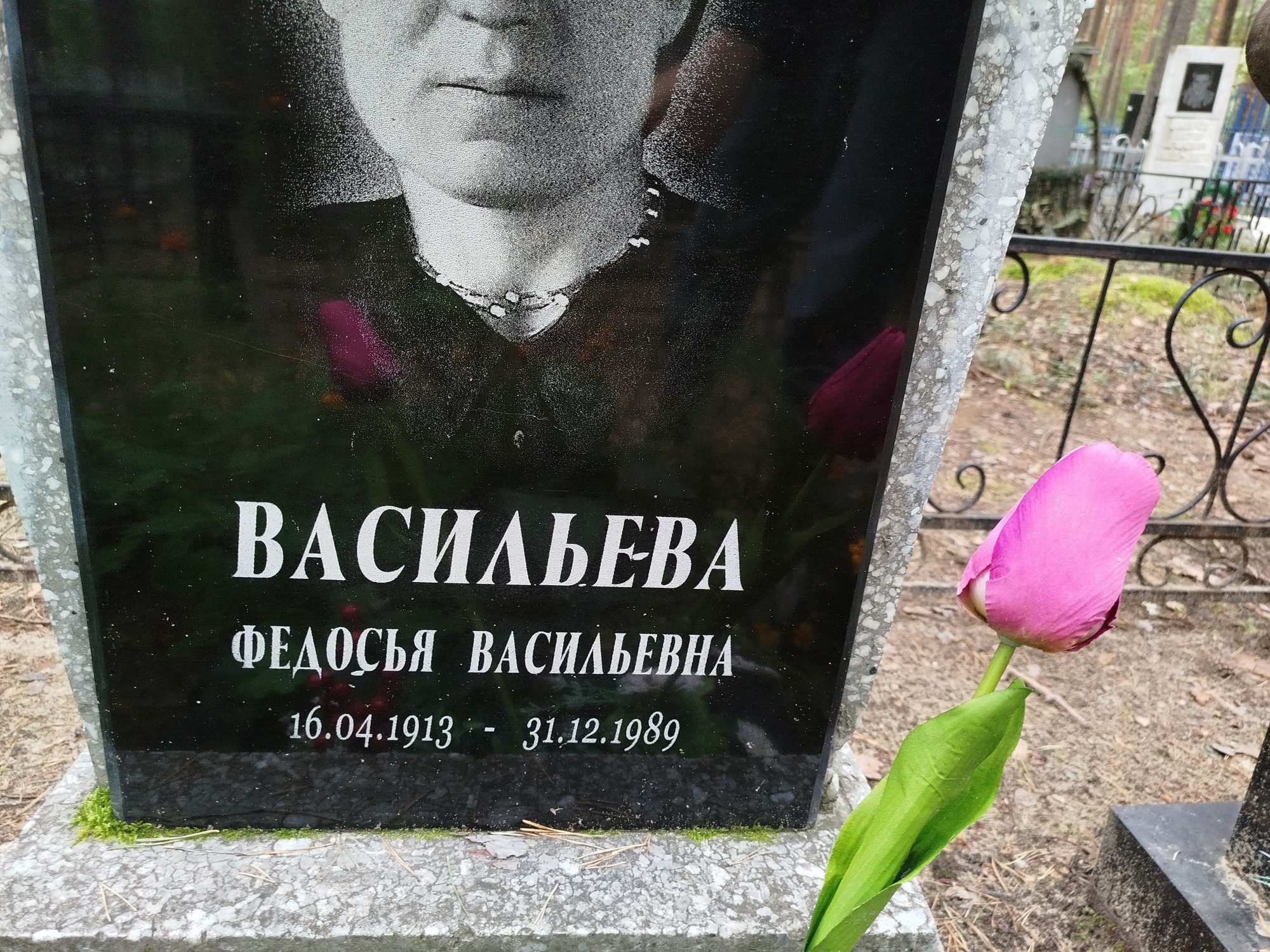 Васильева Федосья Васильевна