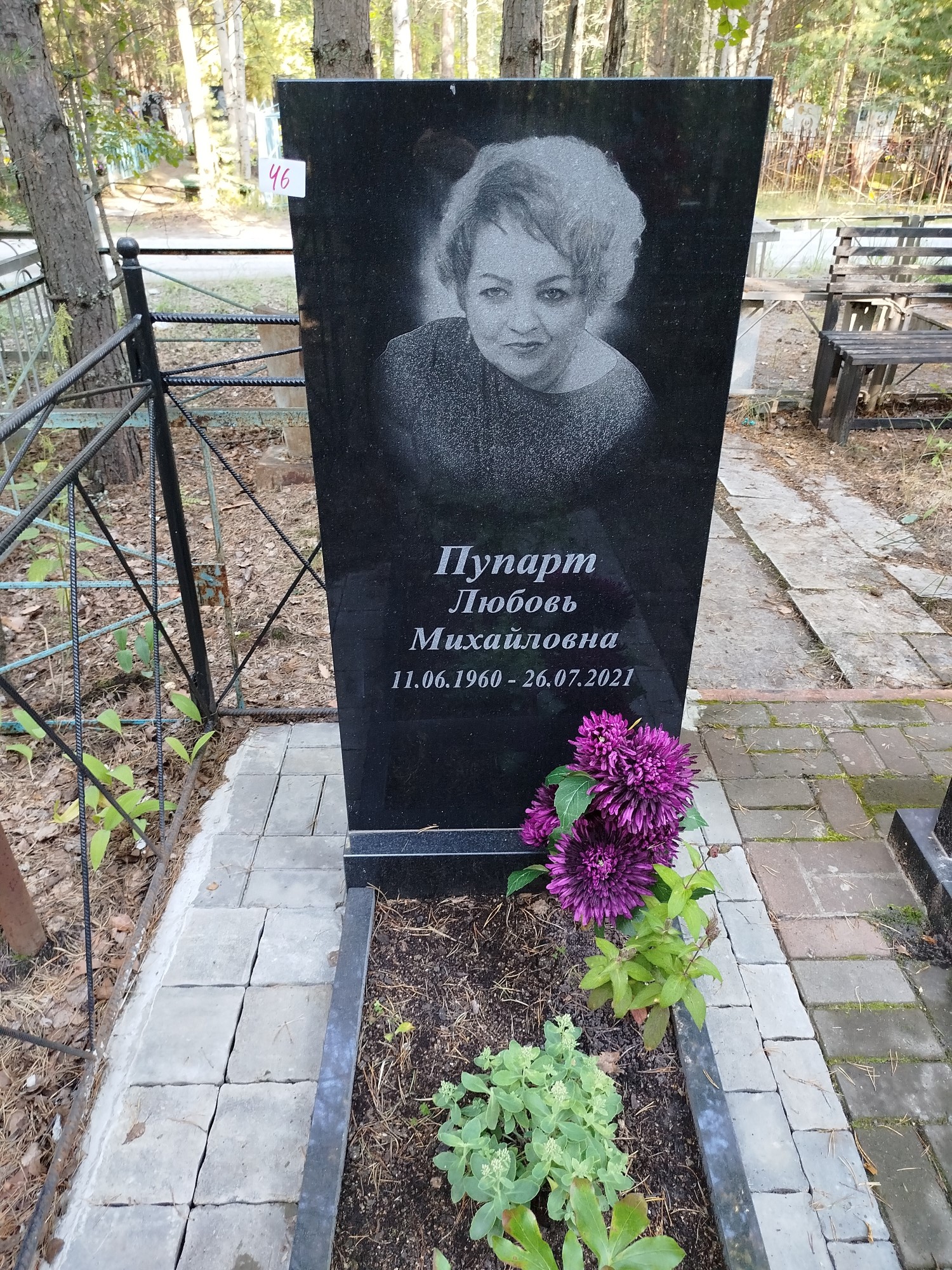 Пупарт Любовь Михайловна