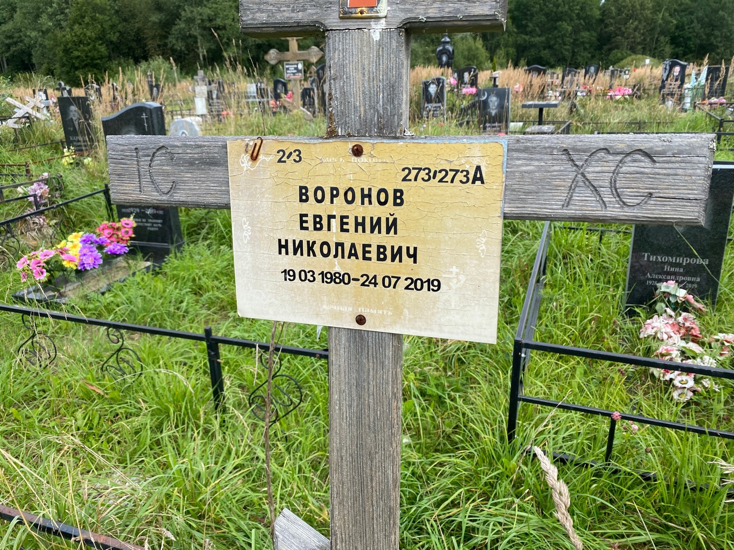 Воронов