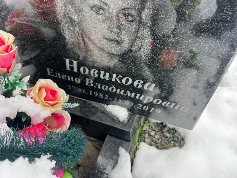 Новикова