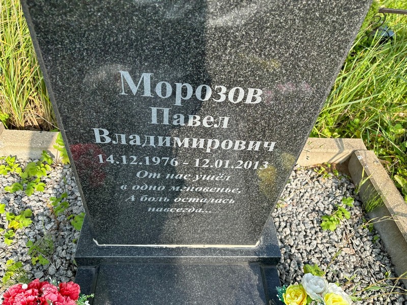 Морозов