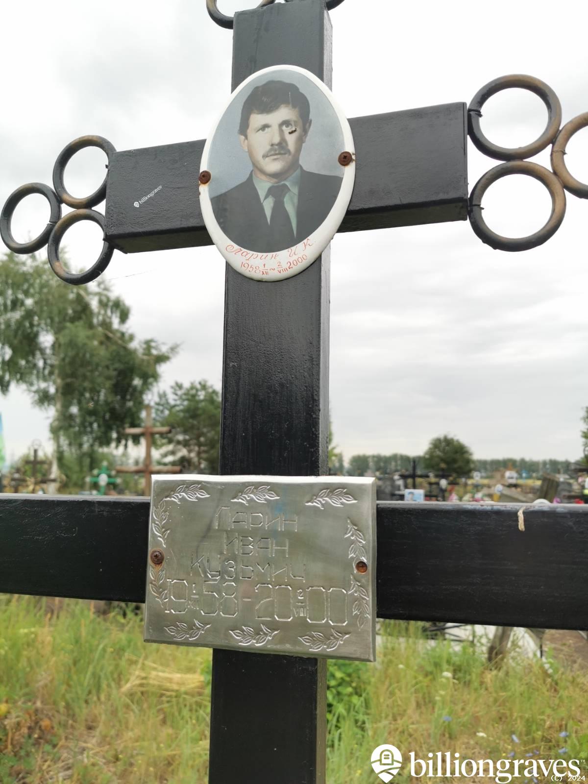 Ларин Иван Кузьмич