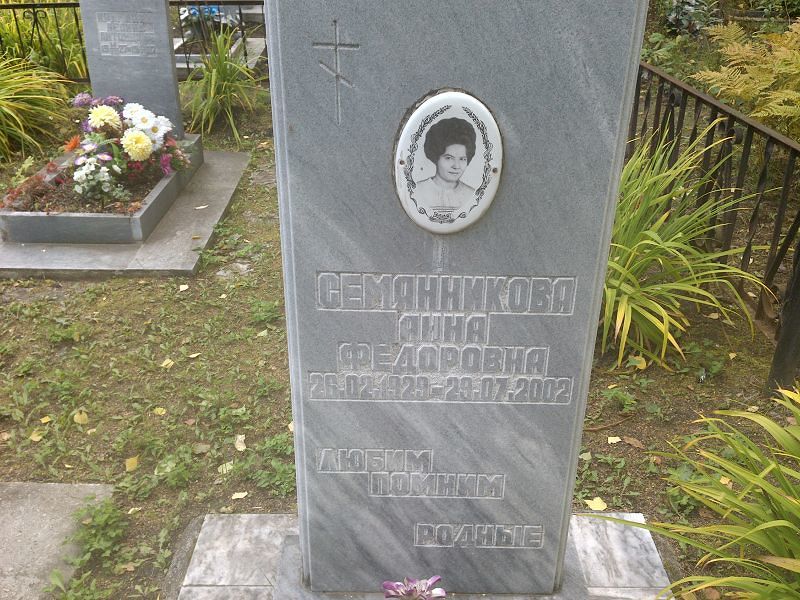 Семянникова