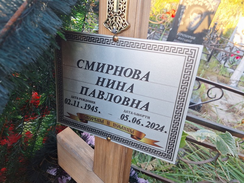 Смирнова