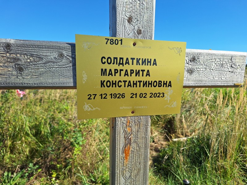 Солдаткина