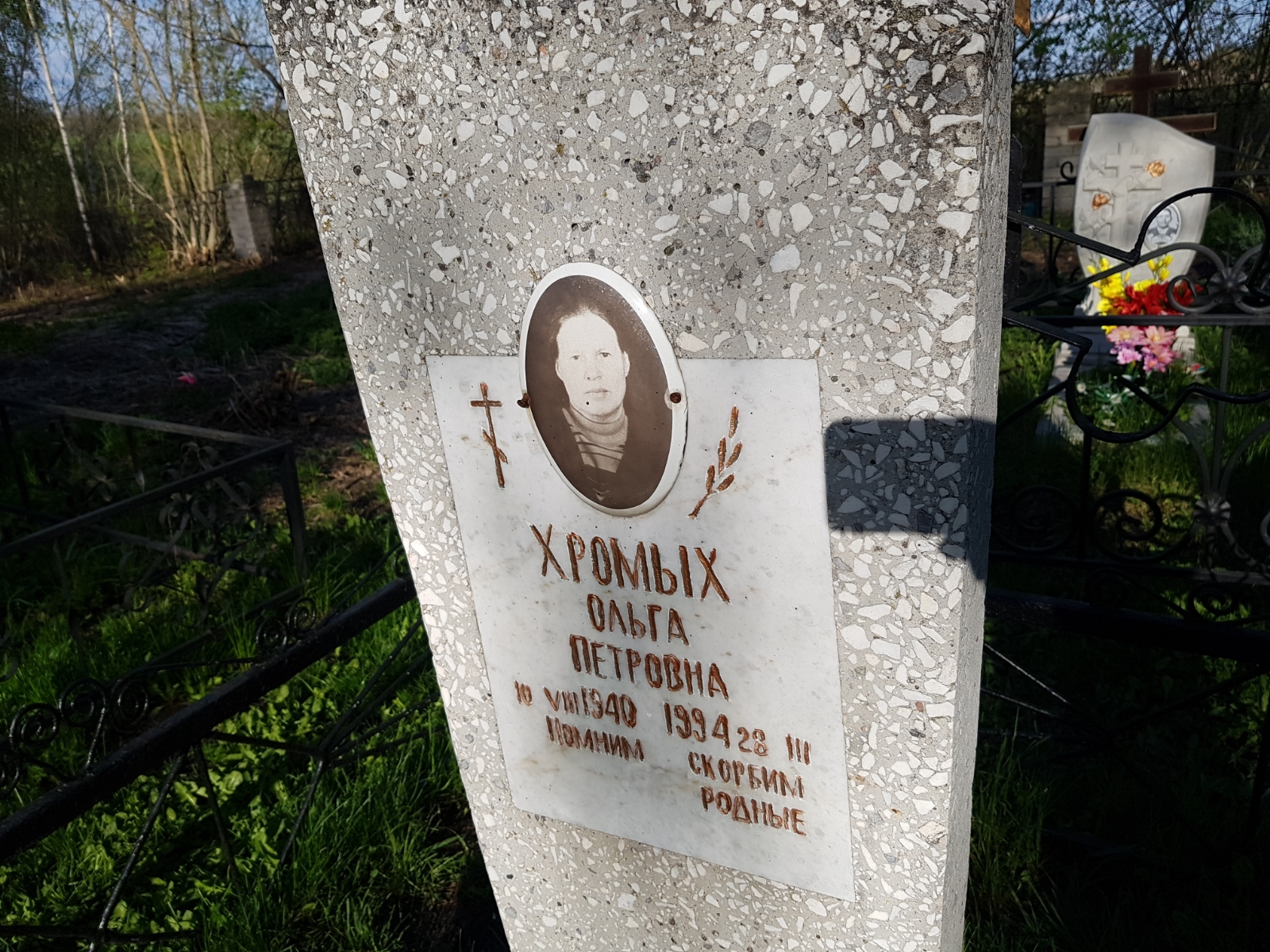 Хромых Ольга Петровна