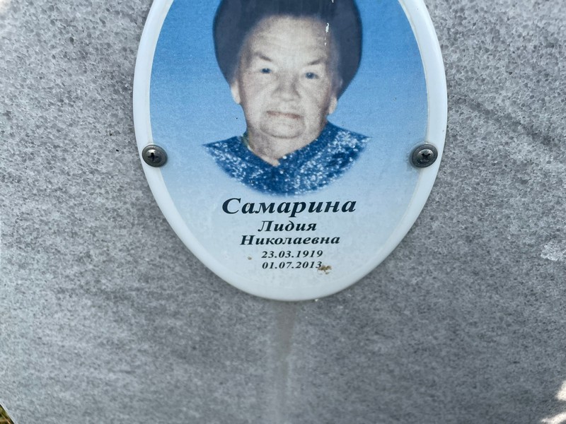 Самарина