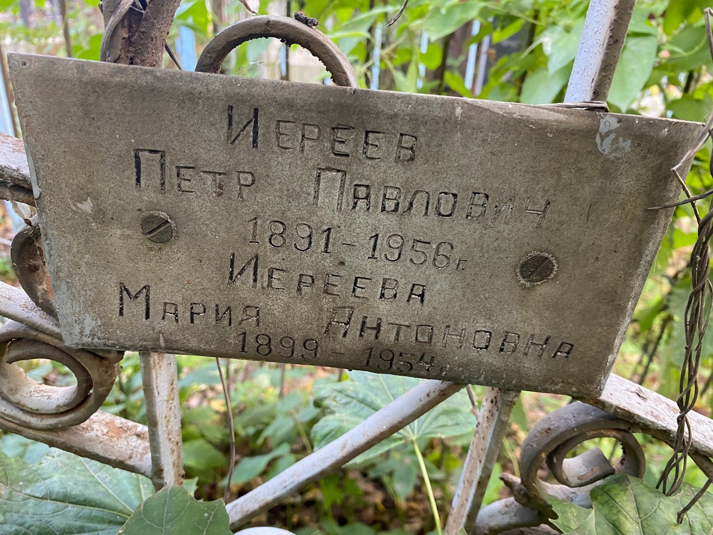 Иереев