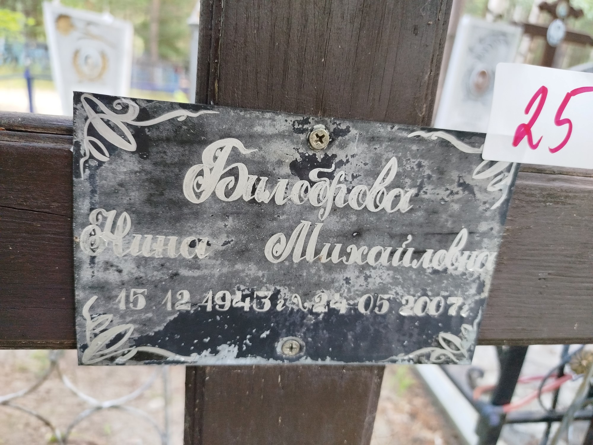 Билоброва Нина Михайловна