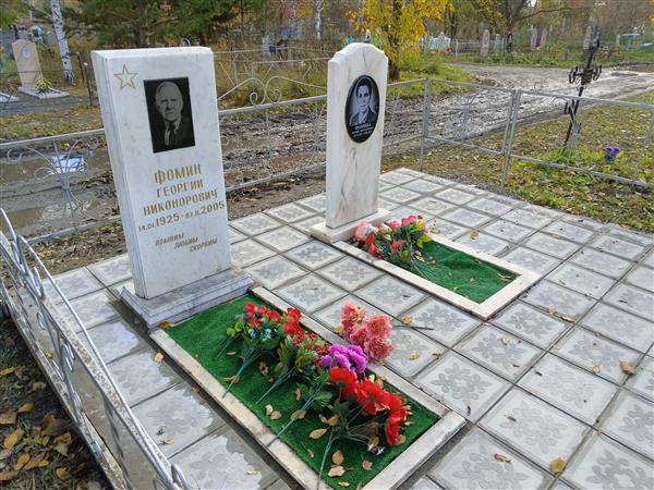Фомин Георгий Никонорович