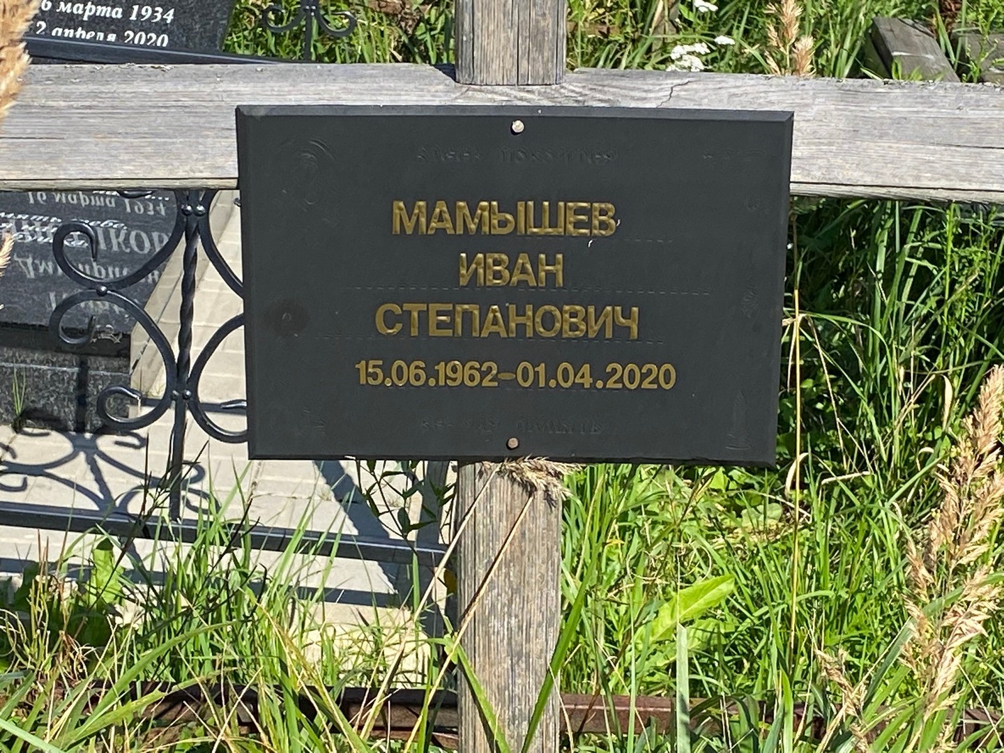 Мамышев