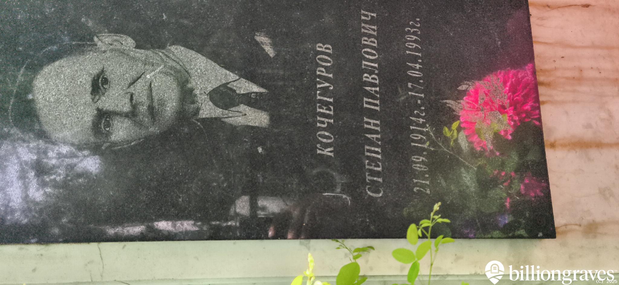 Кочегуров Степан Павлович