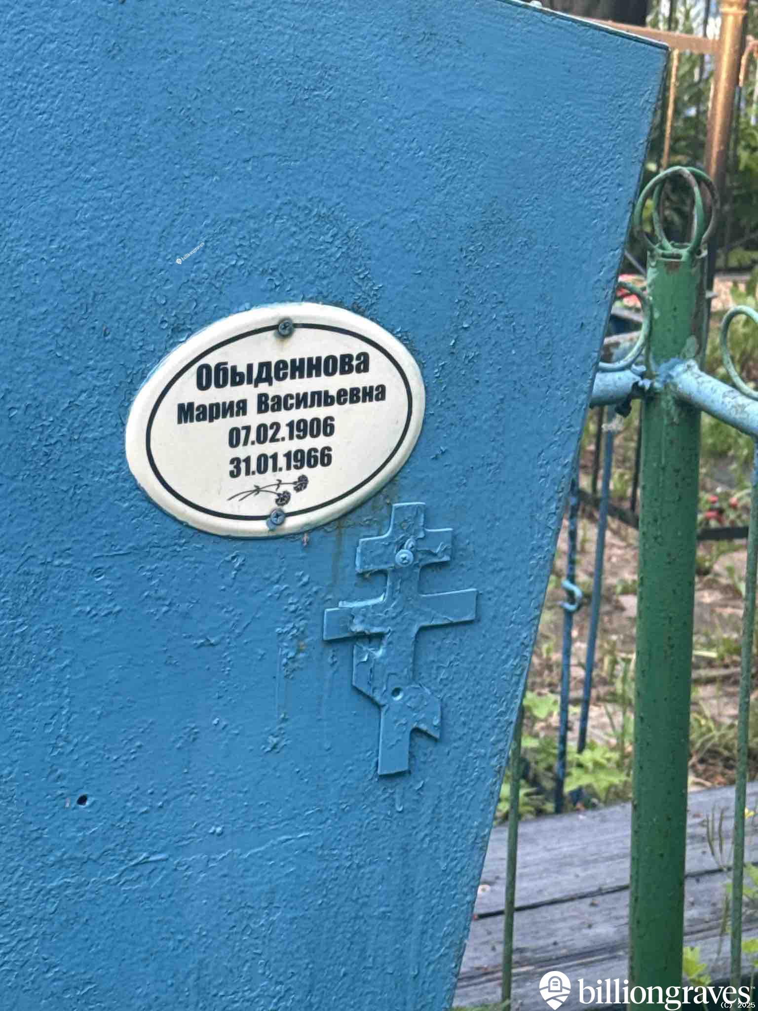 Обыденнова Мария Васильевна