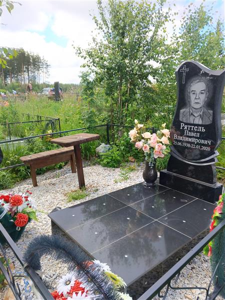 Ряттель Павел Владимирович