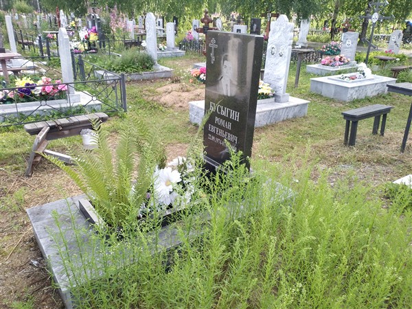 Бусыгин Роман Евгеньевич