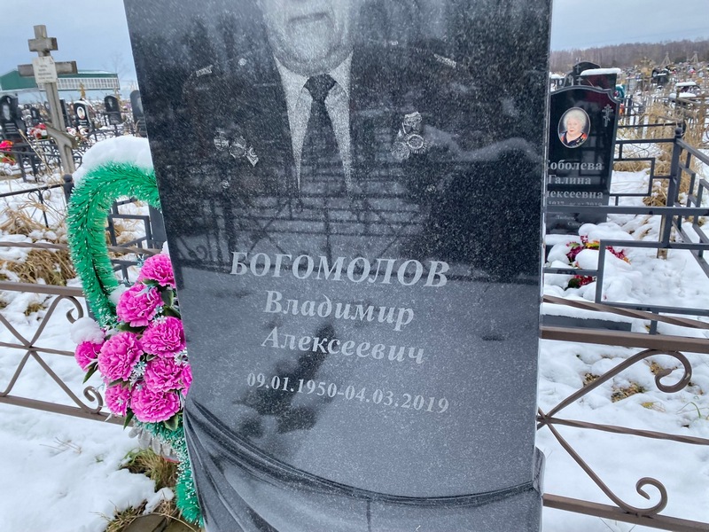 Богомолов