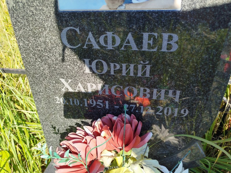 Сафаев