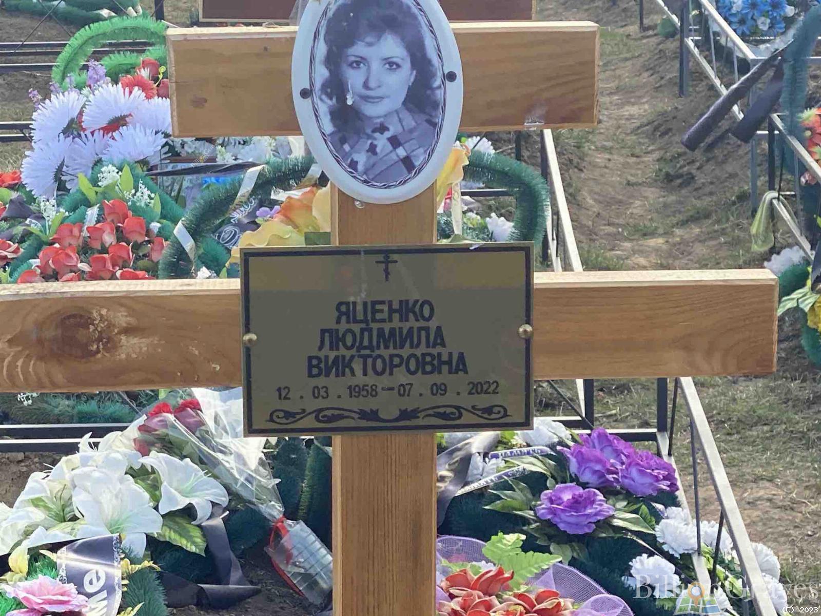 Яценко Людмила Викторовна