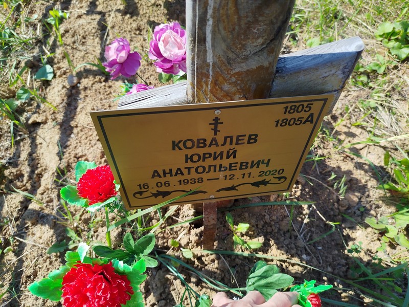 Ковалев