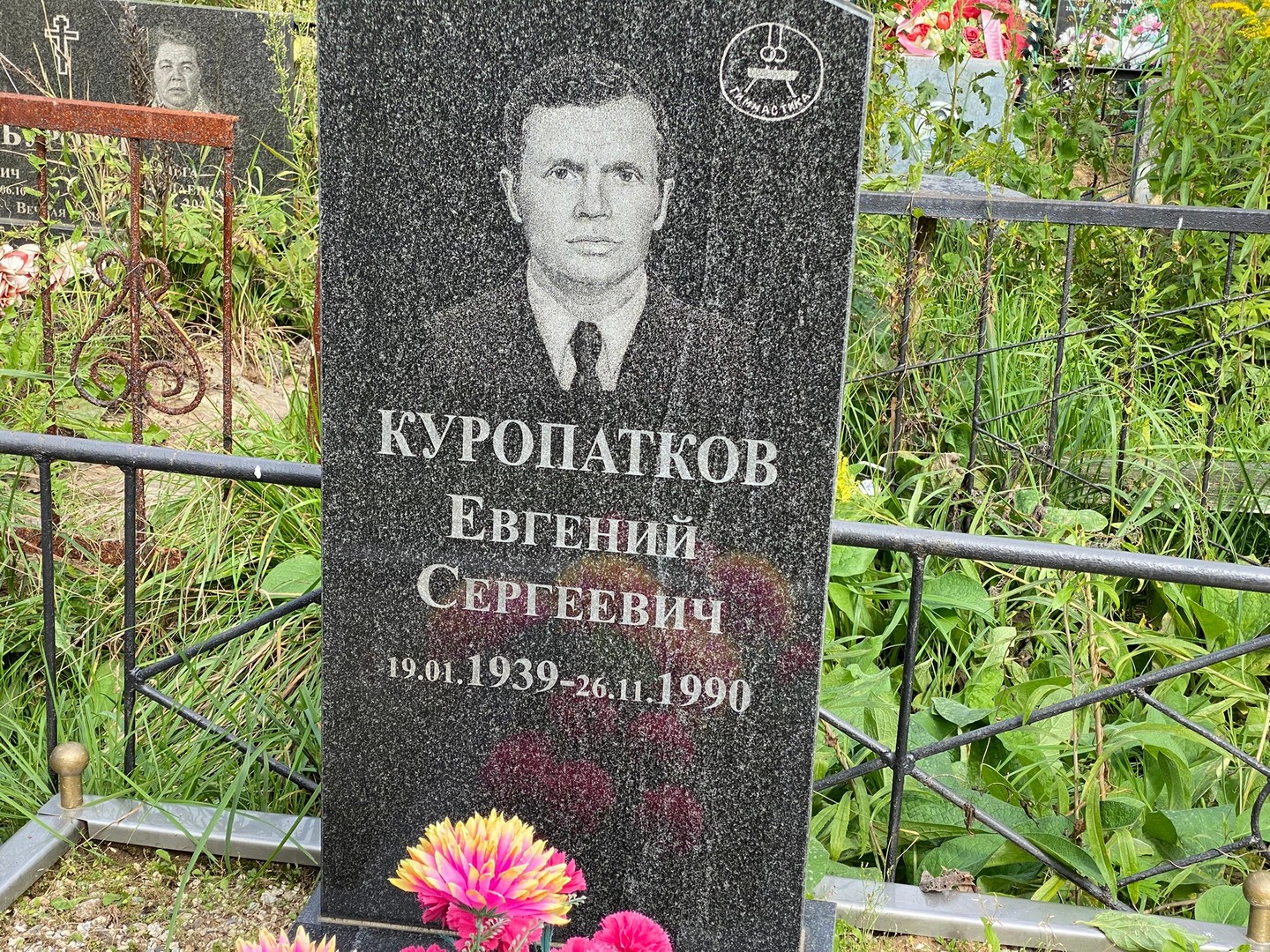 Куропатков
