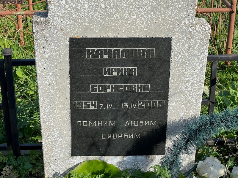 Качалова