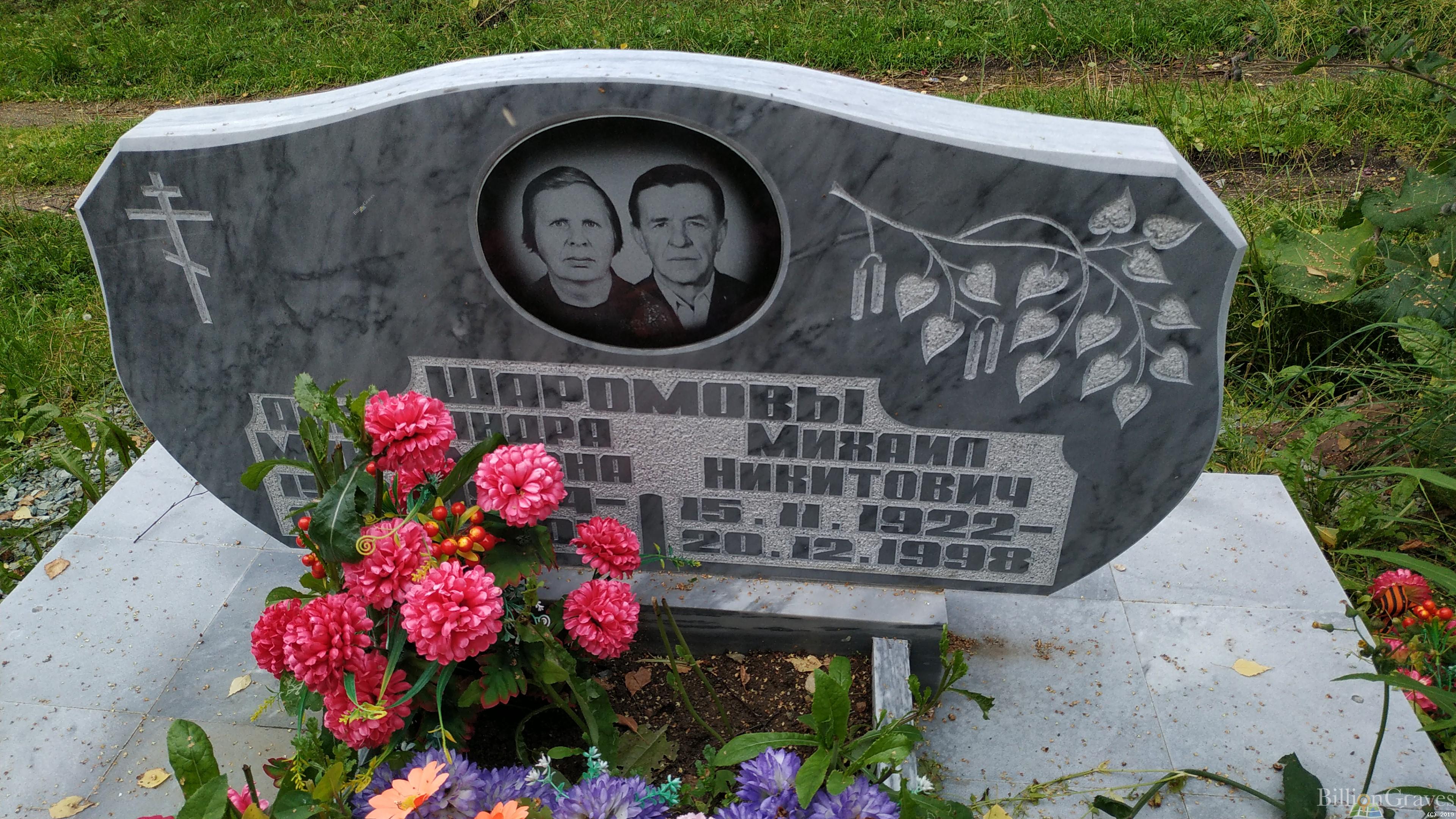 Шаромов Михаил Никитович