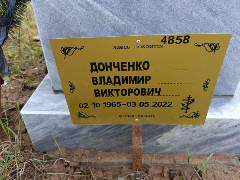 Донченко