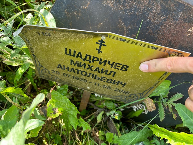 Шадричев