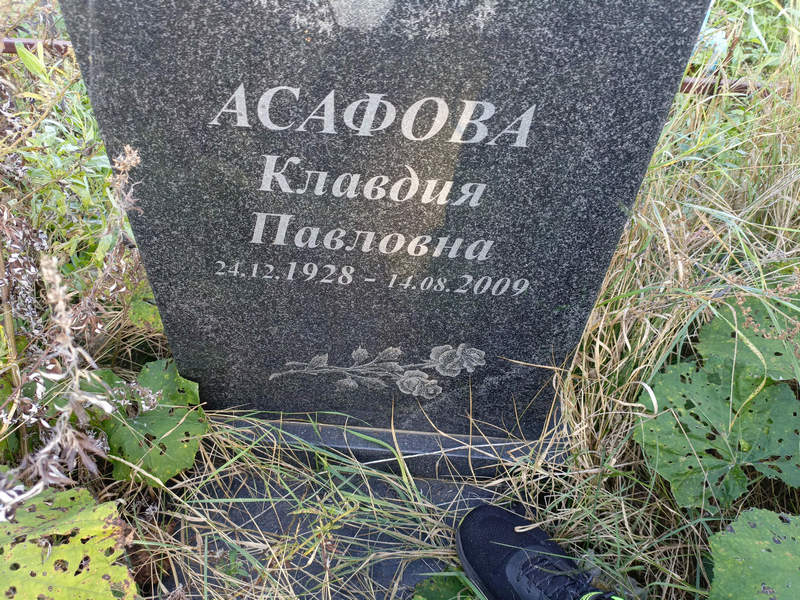 Асафова