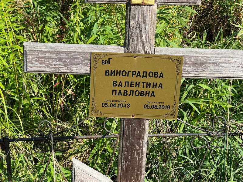 Виноградова