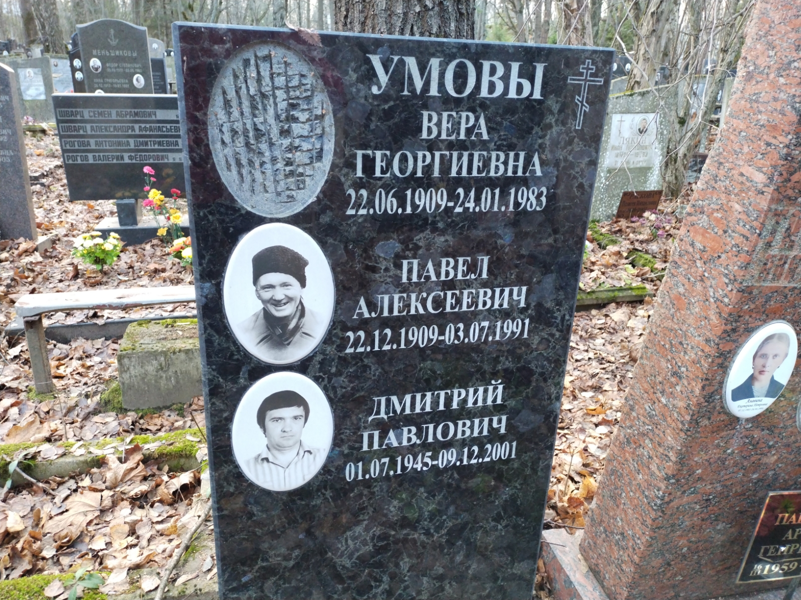 Умова Вера Георгиевна
