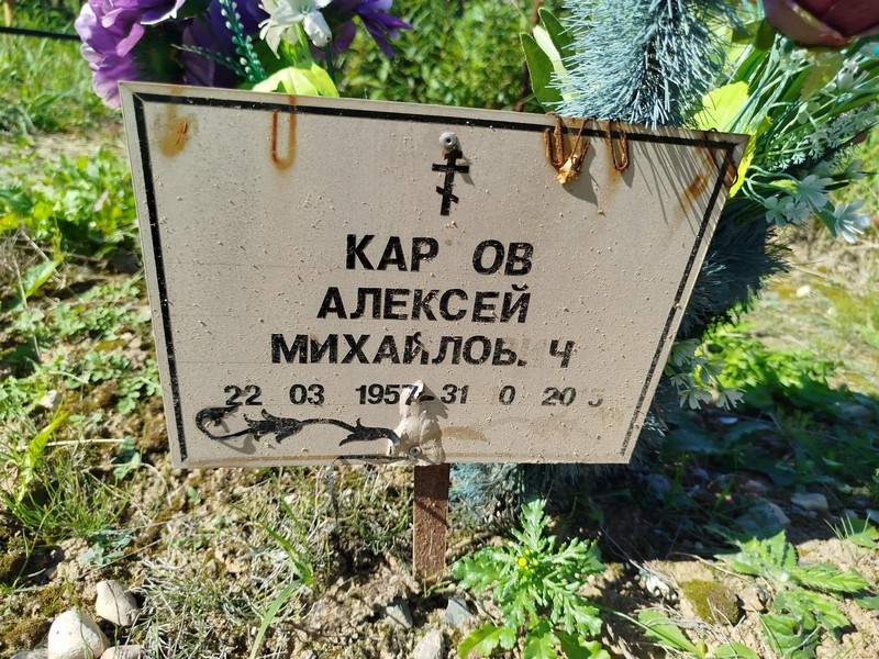 Карпов